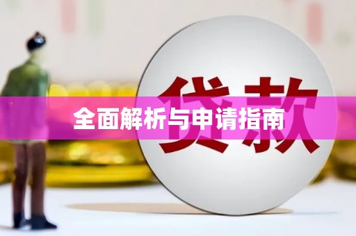 卓溪全面解析与申请指南