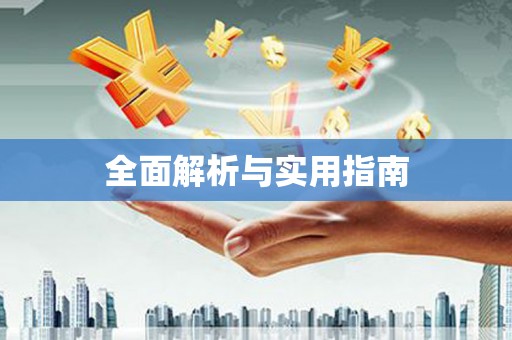 卓溪全面解析与实用指南