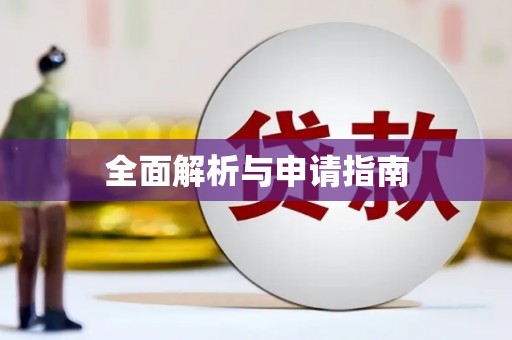 卓溪全面解析与申请指南