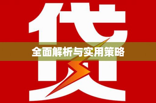 卓溪全面解析与实用策略