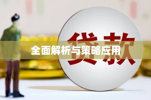 卓溪全面解析与策略应用