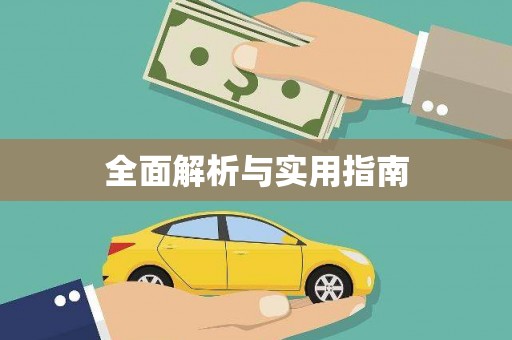 卓溪全面解析与实用指南