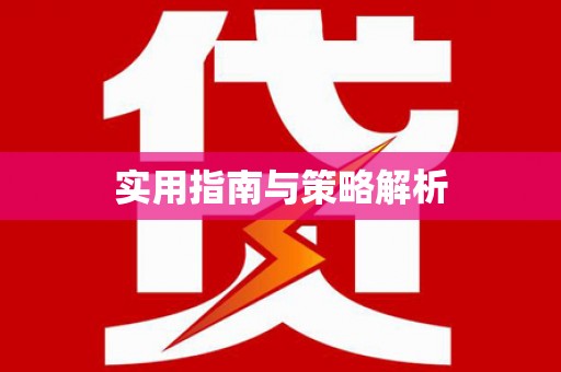 卓溪实用指南与策略解析
