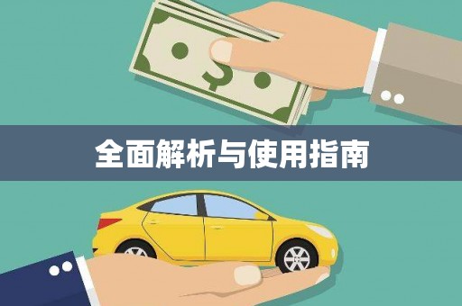 卓溪全面解析与使用指南