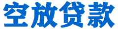 卓溪贷款_快速便捷的本地贷款服务_低利率高额度_专业贷款服务平台